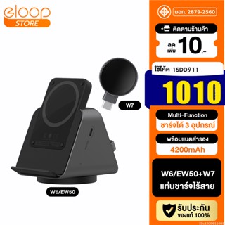 [1010บ. โค้ด 15DD911] Orsen by Eloop W6 / EW50 + W7 แท่นชาร์จไร้สาย 3 in 1 Wireless Charger Stand SmartWatch