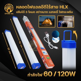 หลอดไฟUSB ไฟพกพาชาร์จแบต LED แท่ง ติดผนัง พกพา ฉุกเฉิน ไร้สาย หลอด 60W 120W 3 โหมด