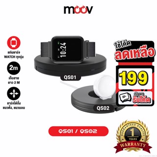 [รับประกัน 1 ปี] Moov QS-01/QS-02 ที่เก็บแท่นชาร์จ สายแท่นชาร์จ ที่เก็บสายชาร์จ สำหรับนาฬิกา Watch Charging Stand Cable