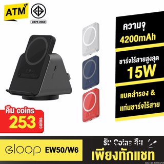 [คืน253c. 25CCBSEP12] Eloop EW50 W6 แบตสำรอง แท่นชาร์จไร้สาย 4200mAh PowerBank พาวเวอร์แบงค์ Wireless Charger Orsen