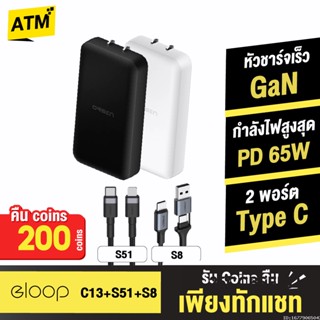 [คืน200c. 25CCBSEP12] Orsen by Eloop C13 / S51 / S8 เซตหัวชาร์จเร็ว 2 พอร์ต PD 65W QC 3.0 Adapter อแดปเตอร์ Type C