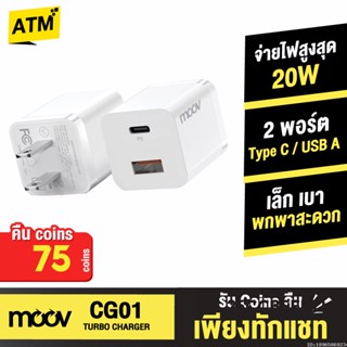 [คืน75c. 25CCBSEP12] Moov CG01 Turbo 20W หัวชาร์จเร็ว PD QC 3.0 Fast Charge 2 พอร์ต USB Type C Adapter Charger หัวชาร์จ