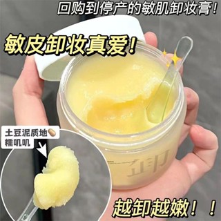 Hot Sale# [same style of TikTok] mashed potato makeup remover mild and non-irritating sensitive muscle deep cleansing blackhead remover 8cc