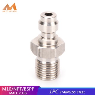 อะแดปเตอร์ข้อต่อปั๊มลม สเตนเลส 8 มม. 1/8NPT 1/8BSPP M10x1 1 ชิ้น