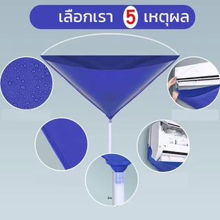 ผ้าใบล้างแอร์ ถุงล้างแอร์ ถุงคลุมล้างแอร์ เหมาะสําหรับทุกขนาด ผ้าคลุมล้างแอร์ ถุงล้างแอร์บ้าน ถุงล้างเเอร์ ไม่หยดน้ำ