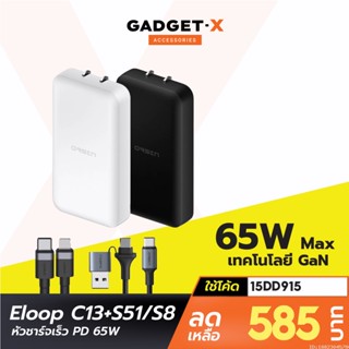 [585บ. โค้ด 15DD915] Eloop C13 / S51 / S8 GaN เซตหัวชาร์จเร็ว 2 พอร์ต PD 65W QC 3.0 Adapter อแดปเตอร์ หัวชาร์จ Type C