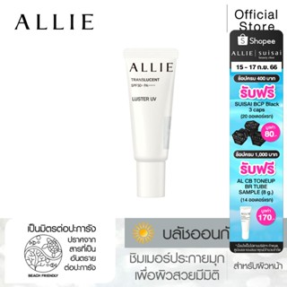 เจลกันแดด ALLIE บลัชออน CHRONO BEAUTY COLOR ON UV CHEEK LUSTER (Shimmer Color) SPF50+ PA++++