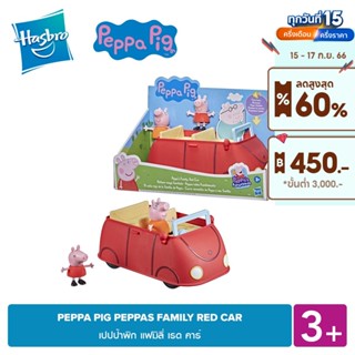 PEPPA PIG PEPPAS FAMILY RED CAR เปปป้า พิก แฟมิลี่ เรด คาร์