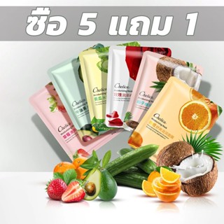 【ซื้อ 5 แถม 1】✨Chelica Mask มาร์คหน้า แผ่นมาร์คหน้า สูตรผลไม้ ดเลือนริ้วรอยและผิวเปล่งประกาย ที่มาร์คหน้า