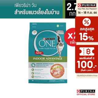 [เลือกรสชาติได้] Purina One อาหารแมว 2.7กก. x2