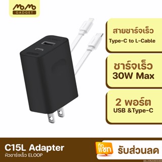 [แพ็คส่ง 1 วัน] Eloop C15L ชุดชาร์จเร็ว Type C to L Cable PD 30W Type C หัวชาร์จ USB สายชาร์จ อแดปเตอร์