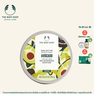 THE BODY SHOP BODY BUTTER AVOCADO 200ML เดอะบอดี้ ช็อป อะโวคาโด บอดี้ บัตเตอร์ ครีม บำรุงผิวกาย