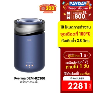 [2281บ.โค้ด15MALL925] Deerma DEM-RZ300 เครื่องทำความชื้น สร้างความชื้นเร็ว ทำงานผ่านแอพ เติมน้ำง่าย -1Y