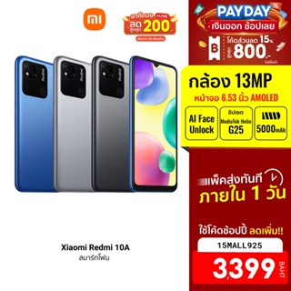 [3399บ.โค้ด15MALL925] Xiaomi Redmi 10A ประกันศูนย์ไทย (3/64GB) โทรศัพท์มือถือ จอ 6.53 นิ้ว แบต 5000mAh -15M