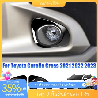 กระจังครอบไฟตัดหมอก ด้านหน้า สีดํามันวาว สําหรับ Toyota Corolla Cross 2021-2023 2 ชิ้น