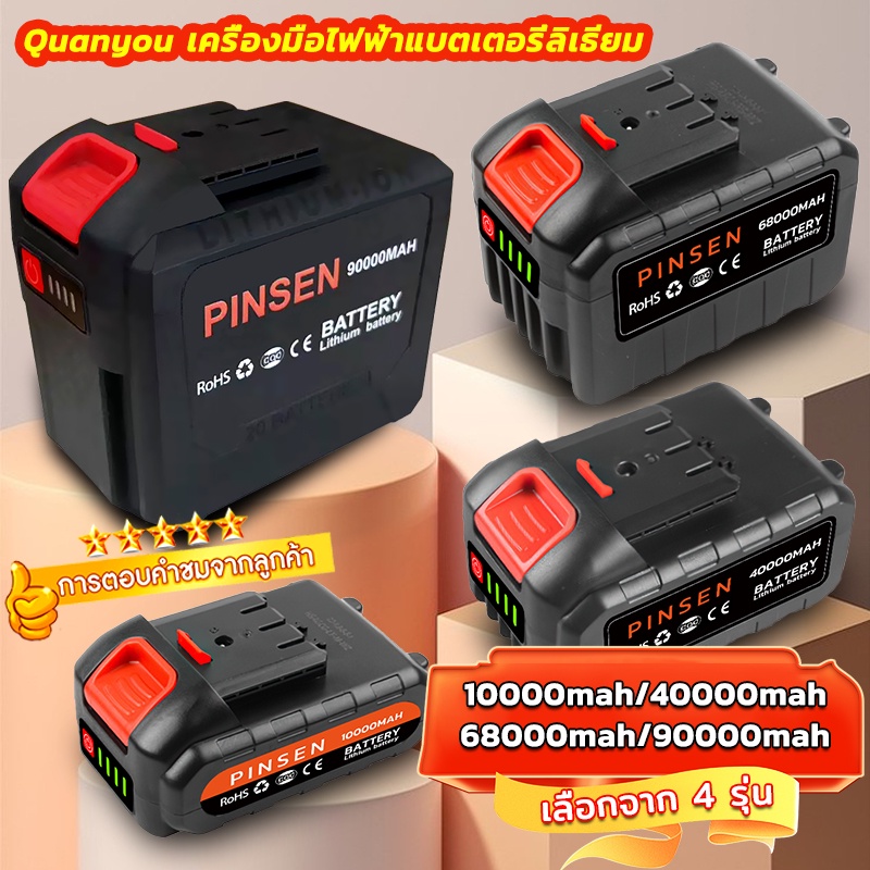 21-198V Quanyou เครื่องมือไฟฟ้าแบตเตอรี่ลิเธียม ไฟ LED แสดงระดับแบตเตอรี่ รับประกันหลังการขายในประเทศไทย