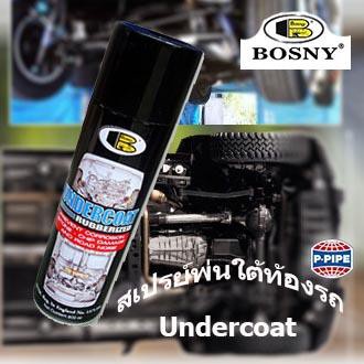 Bosny สเปรย์พ่นใต้ท้องรถกันสนิม Undercoat ขนาด 600 ml.