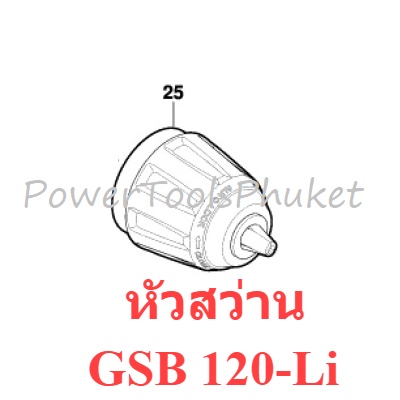 { อะไหล่แท้ } หัวสว่าน หัวจับดอก สว่านไร้สาย GSB120-Li : Bosch