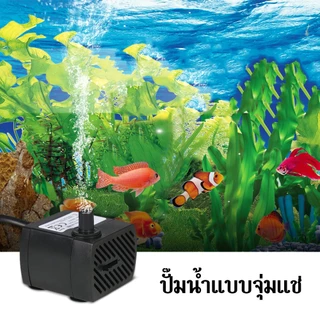 ปั๊มน้ำพัดลมไอเย็น ปั๊มน้ำขนาดจิ๋ว ปั้มน้ำตู้ปลา บ่อปลา ปั๊มแช่ ปั๊มน้ำกำลังสูง ทำน้ำตก น้ำพุ 3W 5W 10W 25W 35W AC 220V