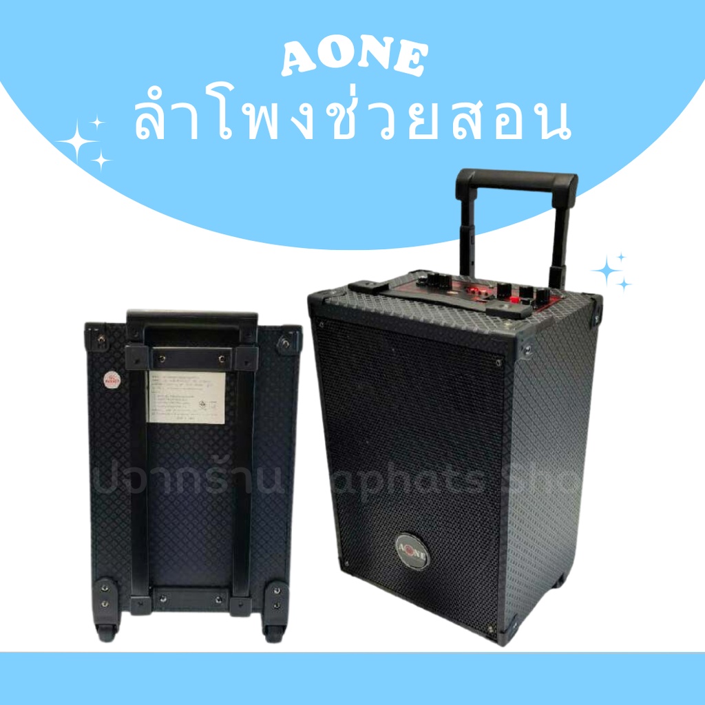 ลำโพงเอนกประสงค์ ตู้ช่วยสอน พร้อมไมค์ไร้สาย 1 ตัว A-ONE รุ่น A-888 BT
