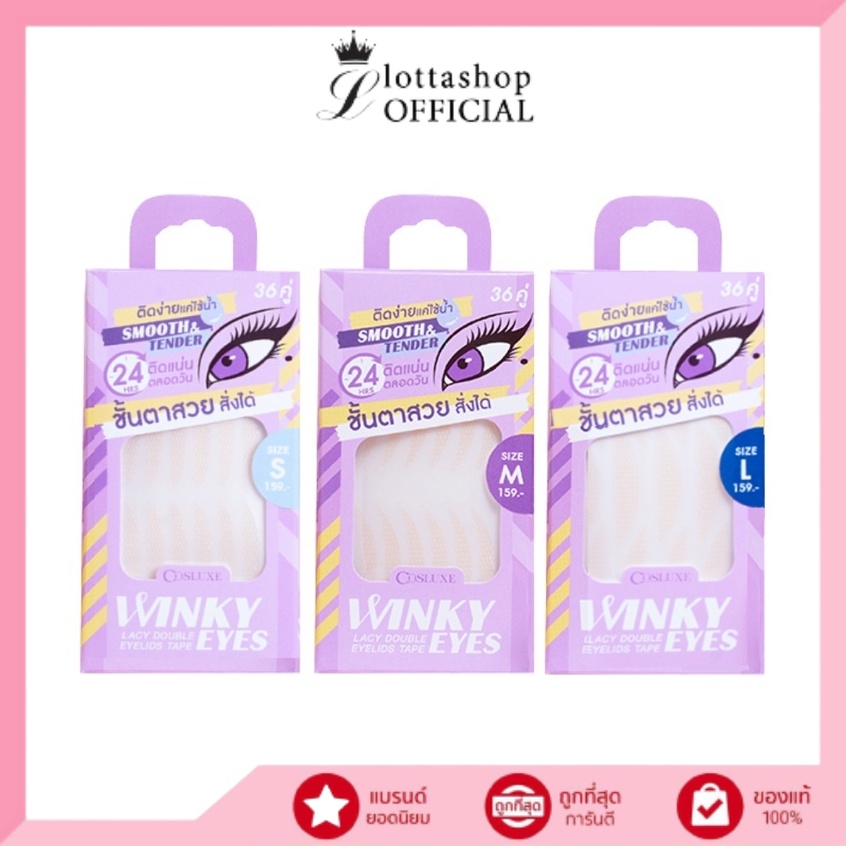 Cosluxe Winky Eyes Lacy Double Eyelids Tape คอสลุคส์ วิ้งค์กี้ เทป ตาข่ายติดตา 2ชั้น