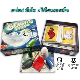 Ghost blitz Geistes Board game - บอร์ดเกม จับผี บอร์ดเกมและการ์ดเกม
