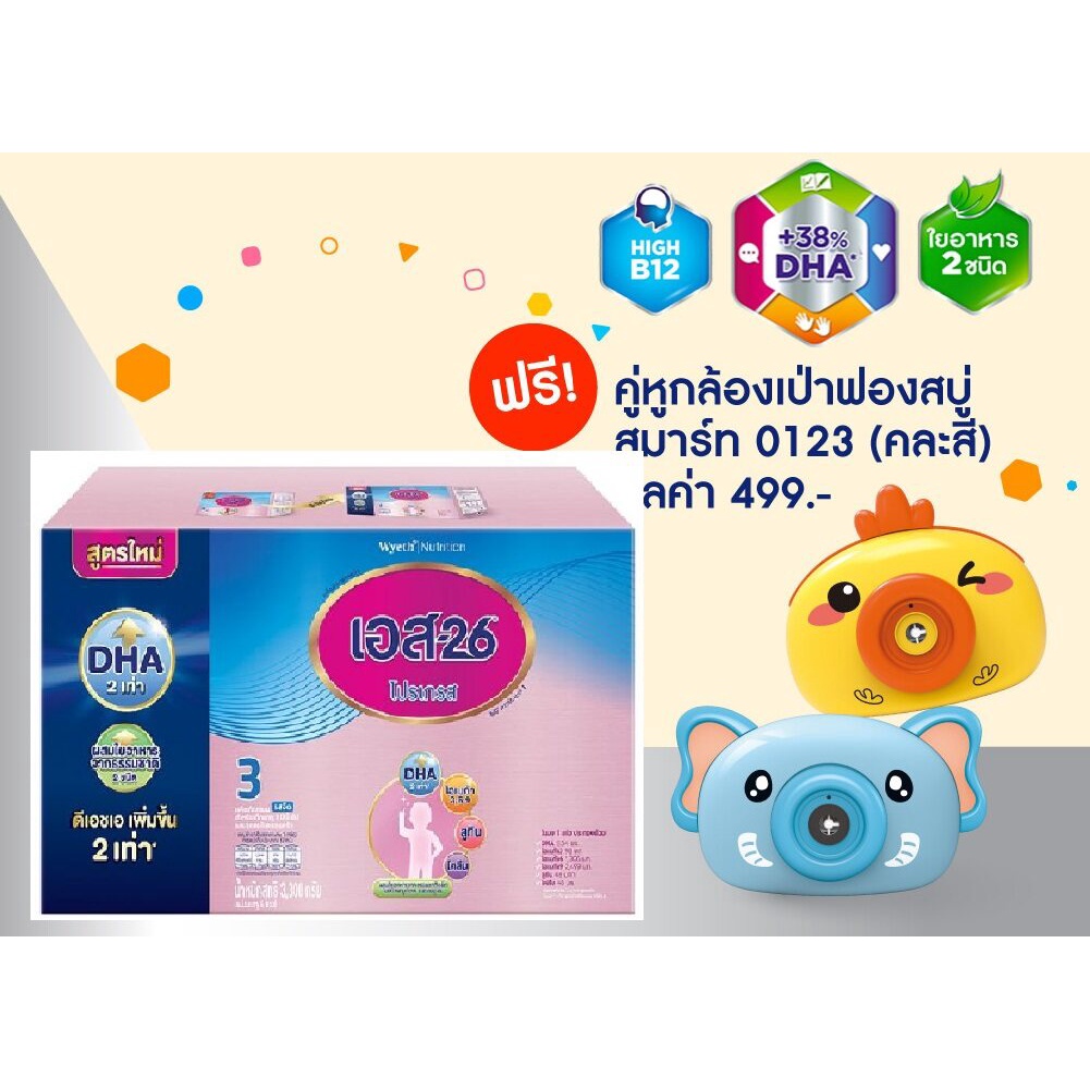 S26 Progress สูตร 3 ขนาด 2,500-3,500 กรัม