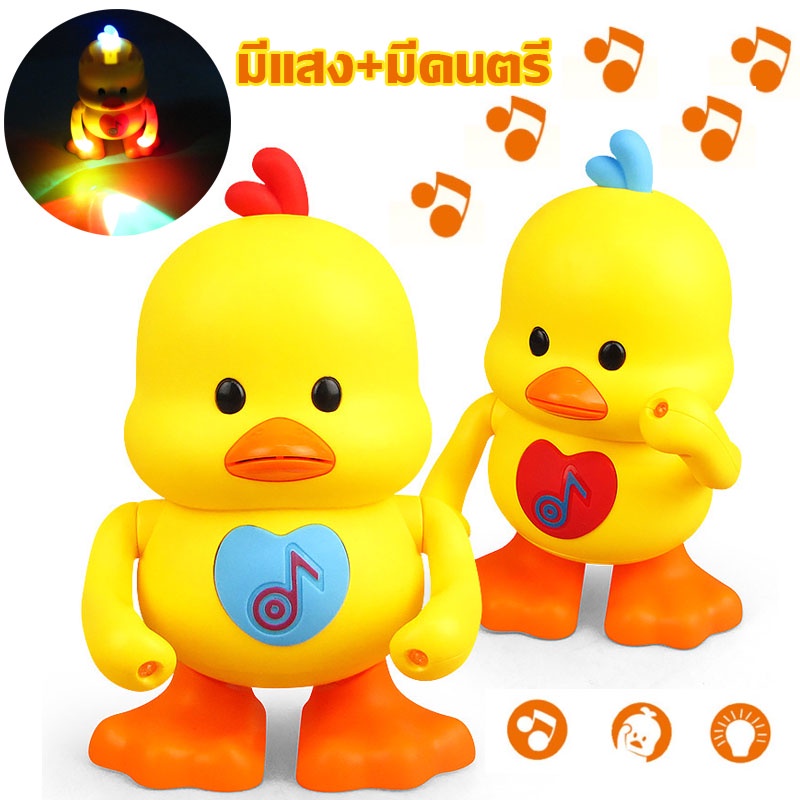 พร้อมส่ง✨ เป็ดเต้น เป็ดออกกำลังกาย มีไฟมีเสียงเพลง น่ารัก ของเล่นเด็ก เป็ดออกกำลังกาย