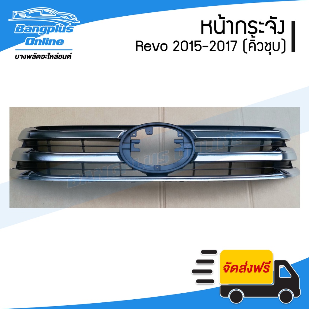 หน้ากระจัง Toyota Revo 2020/2021/2022 (รีโว่)(ดำ) - BangplusOnline