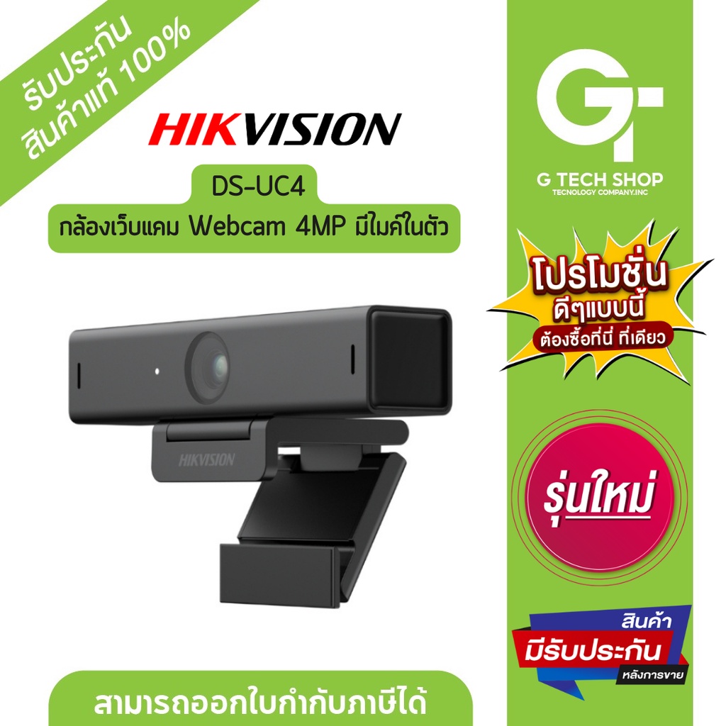 กล้องเว็บแคม 4 MP USB พร้อมไมโครโฟน  รุ่น  DS-UC4 By  Hikvision
