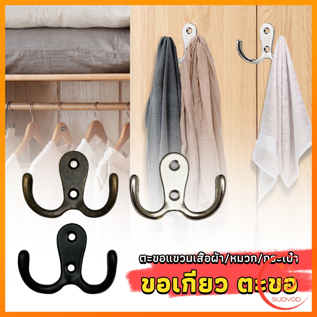 Sudyod ที่แขวนของ แบบเจาะผนัง ตะขอแขวนติดผนังสไตล์วินเทจ  hooks