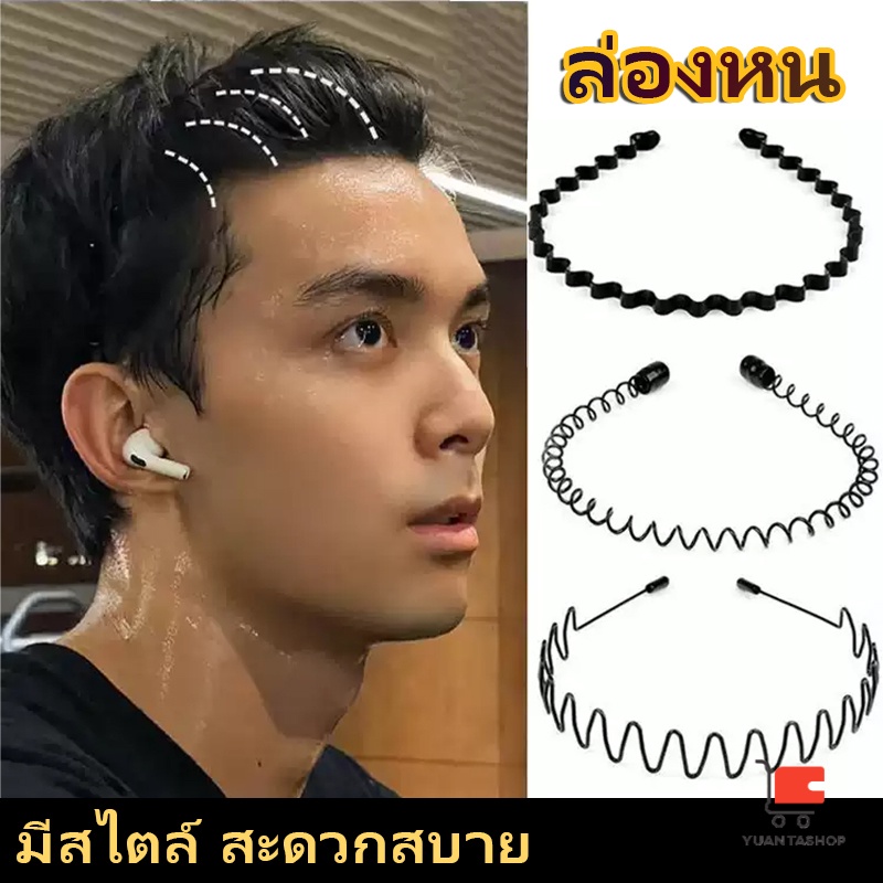YT ที่คาดผมสากล Unisex สีดำเรียบหรู ล่องหนมองไม่เห็น ไซส์เล็ก-กลาง Invisible Headband