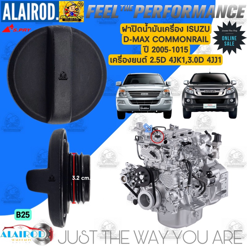 ฝาปิดน้ำมันเครื่อง ISUZU D-MAX COMMONRAIL ปี 2005-2015 เครื่องยนต์ 2.5D 4JK1 , 3.0D 4JJ1 แบรนด์ S.PRY / B25 M