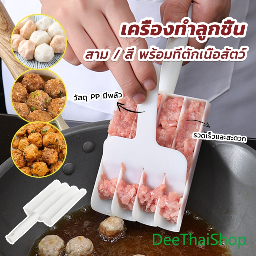 DeeThai เครื่องมือทำลูกชิ้น ชุดเครื่อง เครื่องมือทำอาหาร Meatball Maker