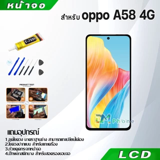 หน้าจอ LCD Display จอ + ทัช oppo A58 4G อะไหล่มือถือ อะไหล่ จอพร้อมทัชสกรีน ออปโป้ A58(4G)/CPH2577