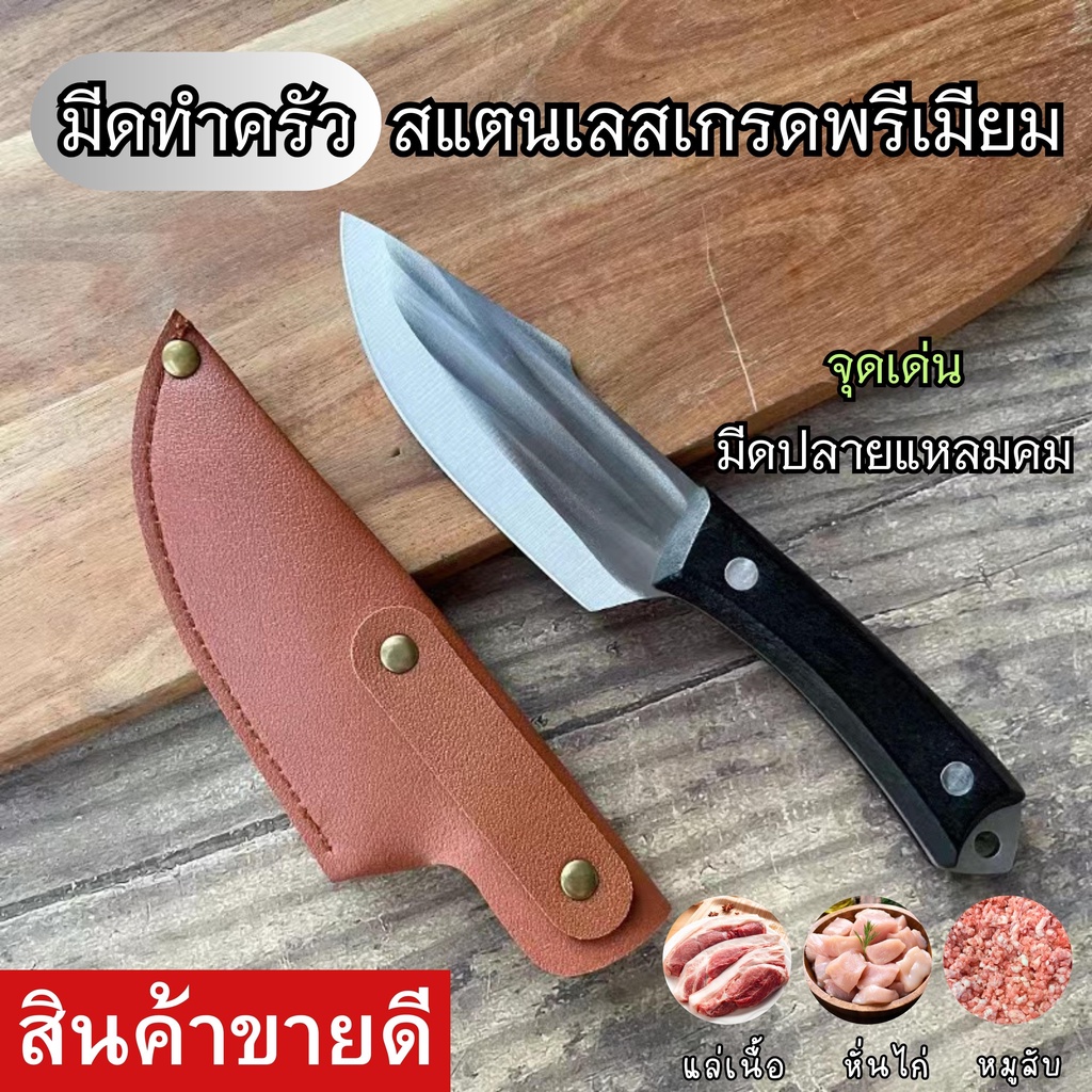 (สินค้าพร้อมส่ง) มีดปลายแหลม มีดทำครัว มีดทำอาหาร มีดเดินป่า หั่น ซอย แล่ แถมกระเป๋าใส่มีด!