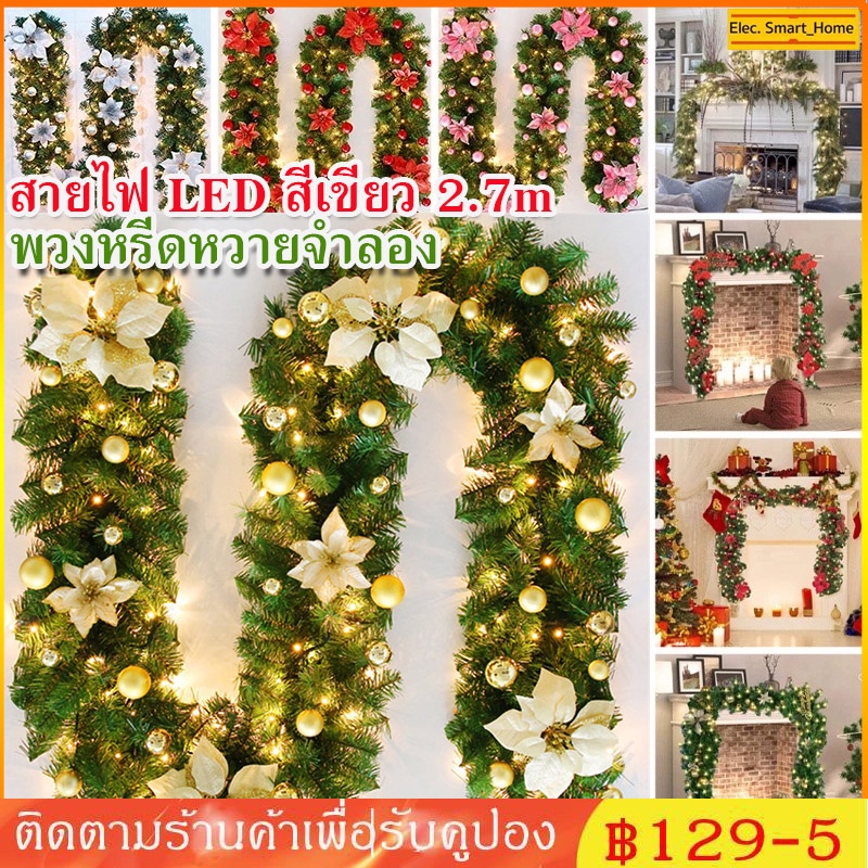[สินค้าสุขสันต์วันคริสต์มาส] สายไฟ LED สีเขียว 2.7 เมตร สําหรับตกแต่งต้นคริสต์มาส
