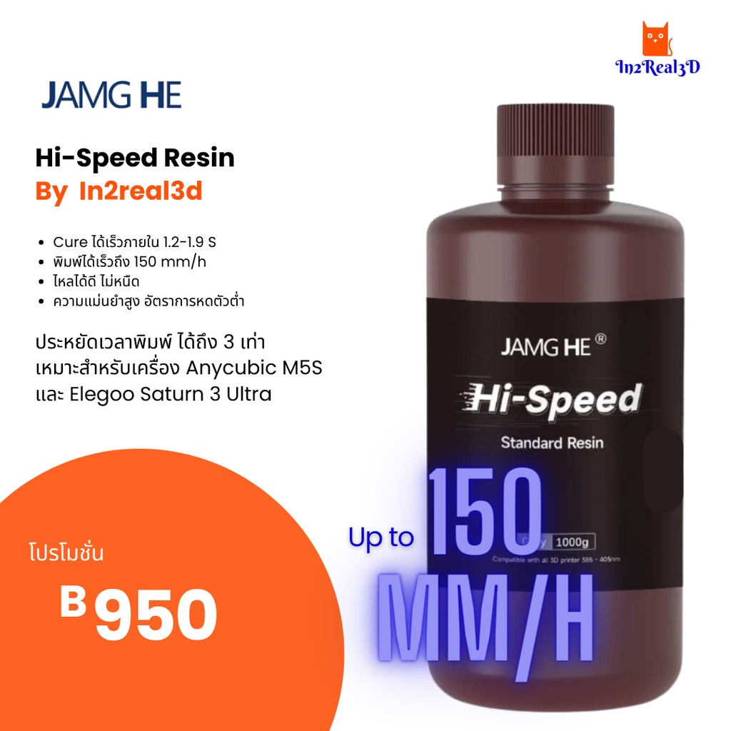 3D Printer : 3D Printing High Speed Resin < Jamg He> 1 kg by In2real3d