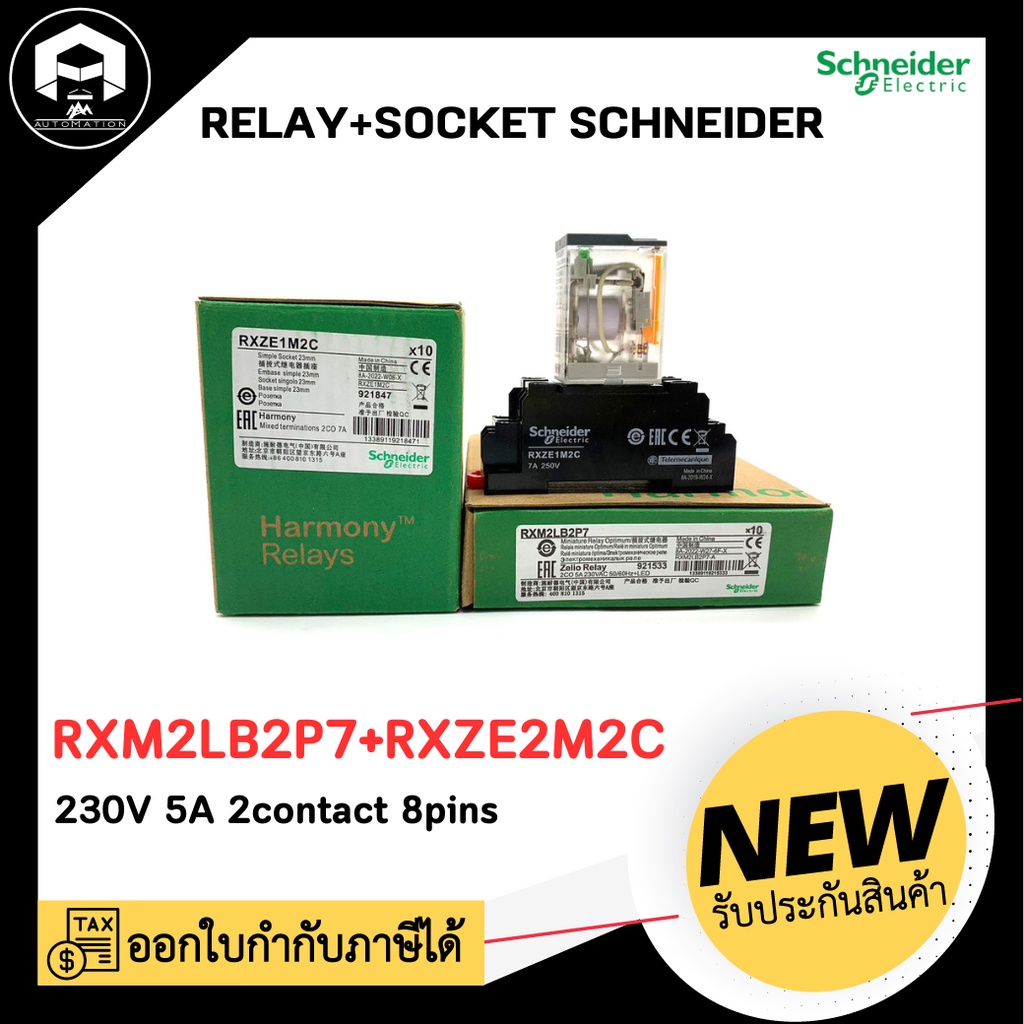 1 ชุด รีเลย์พร้อมซ็อกเก็ต Schneider RXM2LB2P7+RXZE1M2C ,230V 5A 2contact 8pins