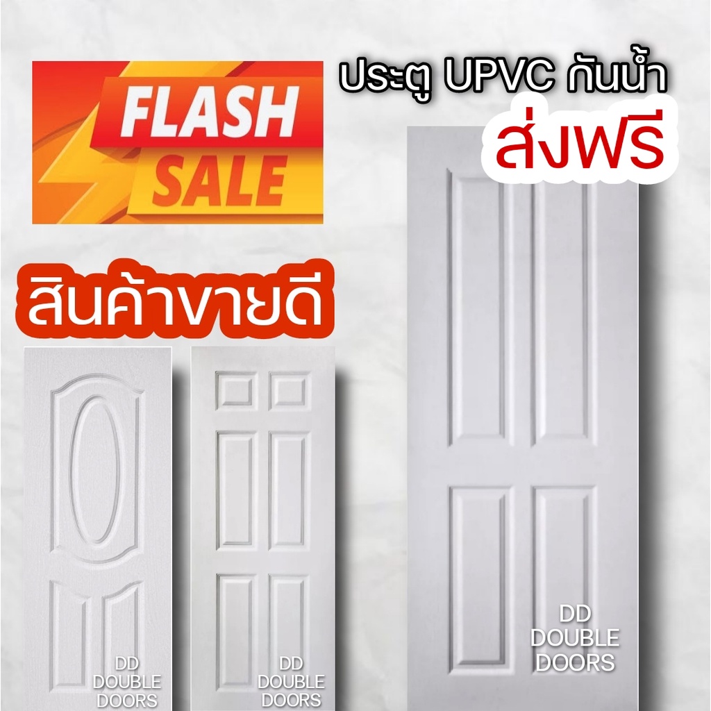 ประตู uPVC เลือกแบบได้ ใช้ได้ทั้ง ภายนอก ภายใน ประตูห้องนอน