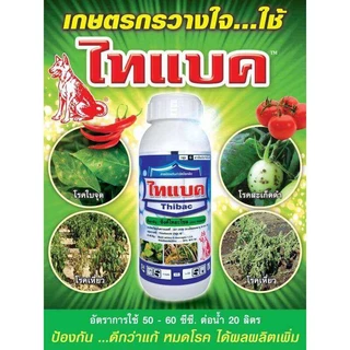 ️ยกลัง 12 ขวด ️️ไทแบค (ซิงค์ไทอะโซล 20%) ยาเชื้อรา ยาแบคทีเรีย สารป้องกันกำจัดโรคพืช 1 ลิตร /12 ขวด สุดคุ้ม