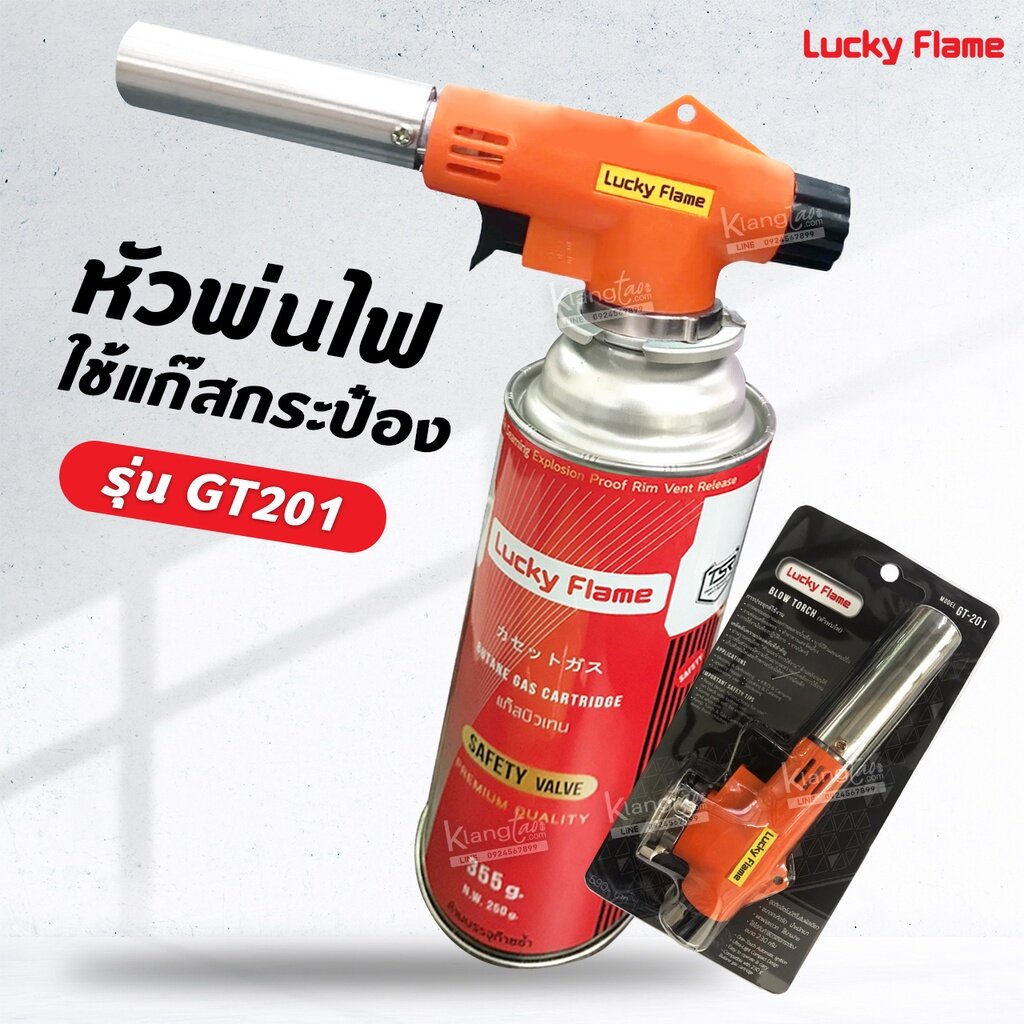 Lucky flame หัวพ่นไฟ ลัคกี้เฟลม รุ่น GT-201 หัวเบิร์น ใช้แก๊สกระป๋อง