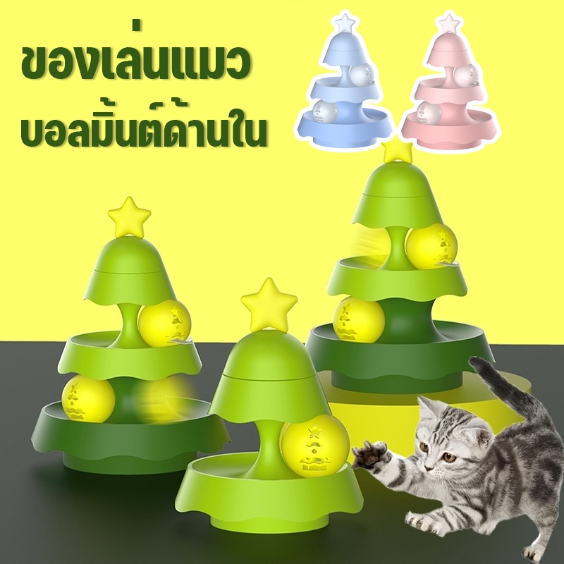 ของเล่นแมว จานหมุนแมว รูปร่างต้นคริสต์มาส ของเล่นเรืองแสง บอลมิ้นต์ด้านใน สามารถหมุนได้ 360 องศา