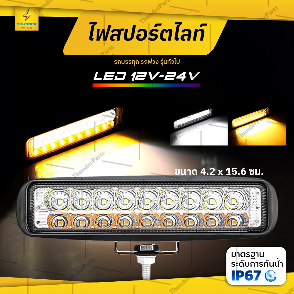 1ชิ้น LED 12-24V ไฟสปอร์ตไลท์ รถบรรทุก และ รถยนต์ทั่วไป (Linestep) ราคา ถูกที่สุด ดีลบีเคเค