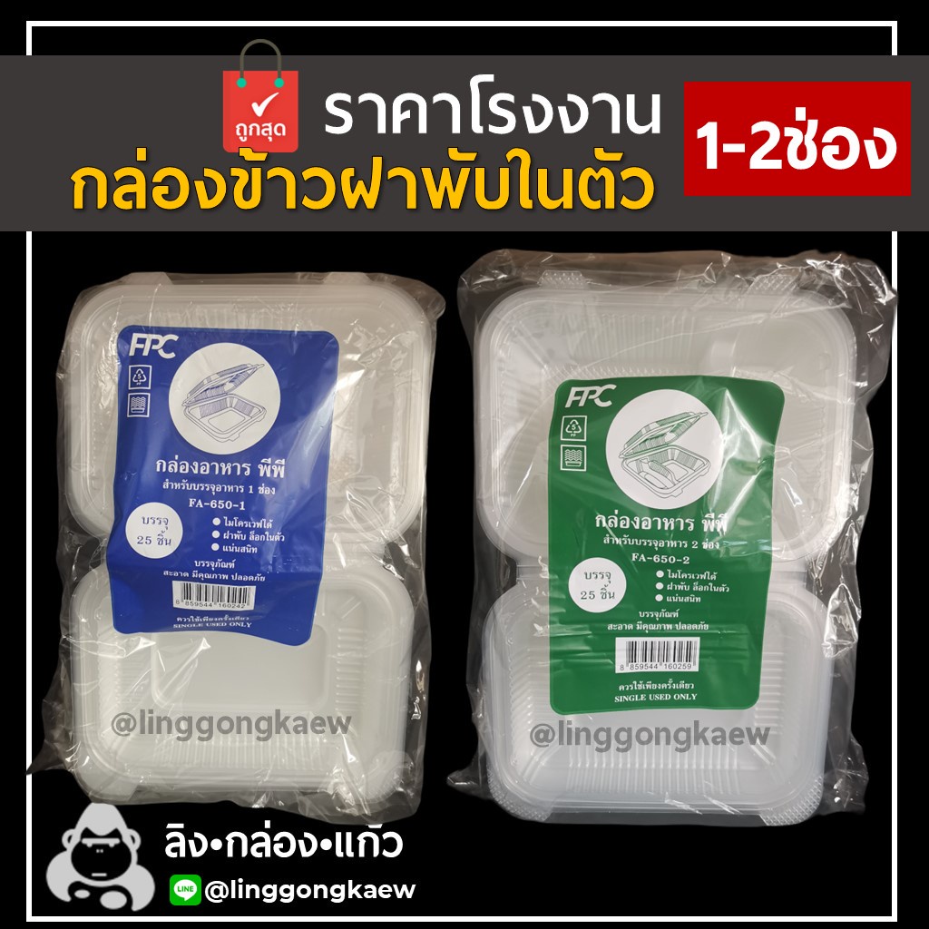 (ยกลัง 500 ชิ้น) กล่องอาหารฝาพับ PP 1ช่อง 2ช่อง 650ml มีตัวล็อกเข้าไมโครเวฟได้ กล่องข้าวPP กล่องอาหา