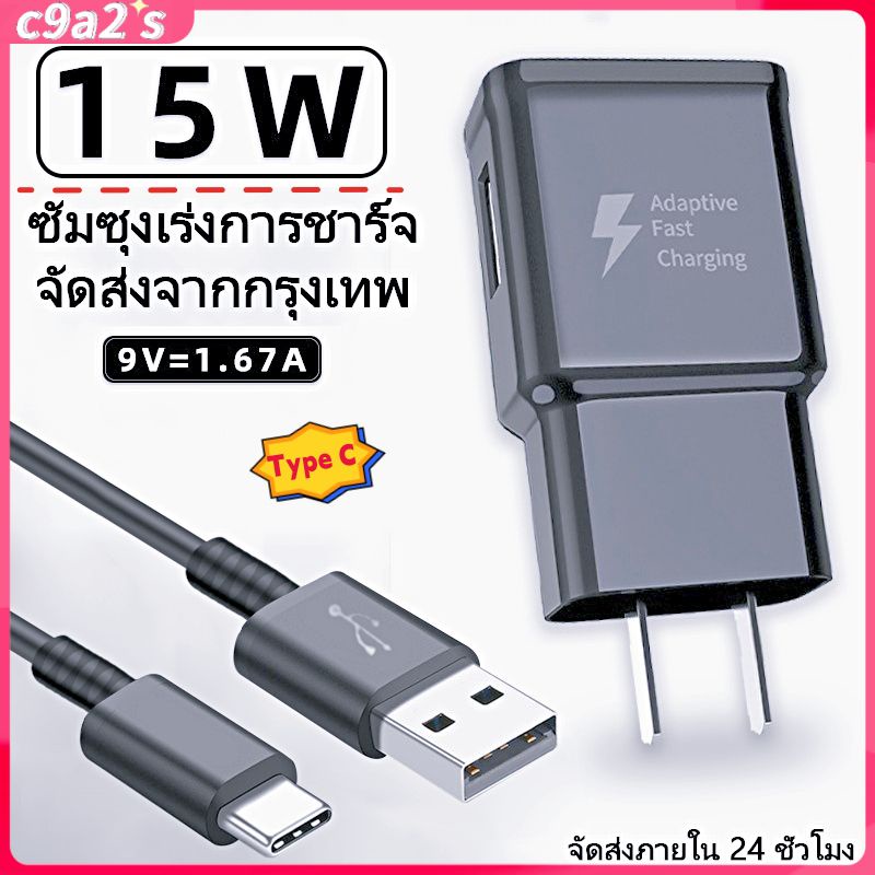 ชุดชาร์จ สายชาร์จ Fast charge สายชาร์จ Samsung 15W 2A สายชาร์จเร็ว USB-Type-C สีดำ 9v1.67A USB-Mirco สีขาว5V3A