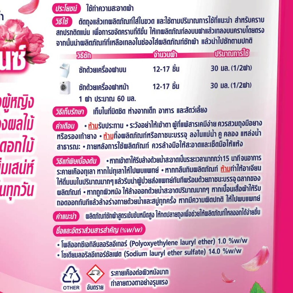 FernnyBaby สีชมพู Attack 3D แอทแทค ทรีดี ลิคลิท 600ML ซักผ้าสูตรเข้มข้น น้ำยาซักผ้า สูตร แอทแทค 3D น้ำ สีชมพู ชาร์มมิ... - รูปที่ 5