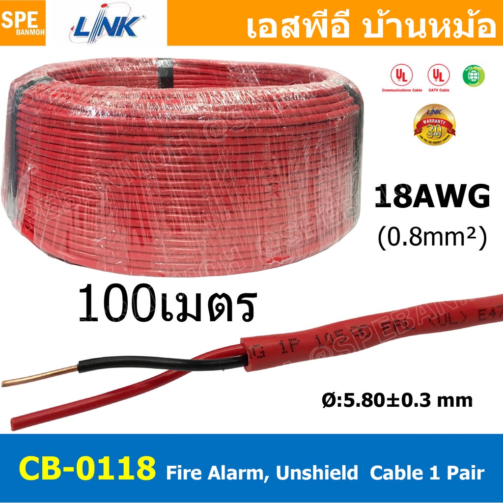 [ 100 เมตร ] CB-0118 สายไฟอะลาร์ม Link 2Cx18AWG Fire Alarm, Unshield Twisted Cable 1 Pair สายไฟอลาม เหมาะสำหรับใช้ส่ง...