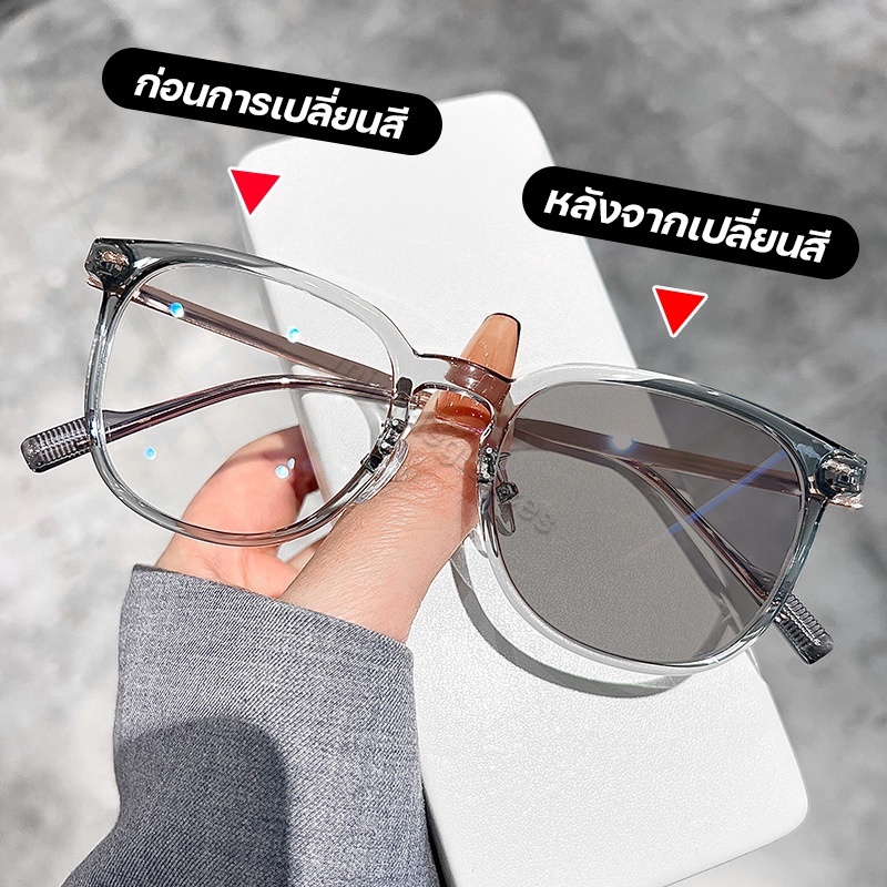 แว่นกรองแสง แว่นสายตาสั้น เลนส์ออโตเมติก ออกแดดเปลี่ยนสีใน5วิ Super Auto Lens กันUV99% Computer Glasses แฟชั่น