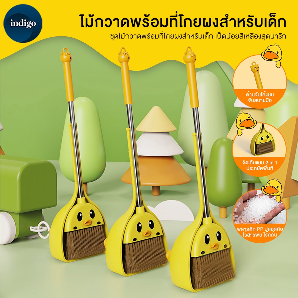ไม้กวาดเด็ก ชุดไม้กวาดเป็ด ออกแบบมาสำหรับเด็ก เสริมพัฒนาการเด็ก
